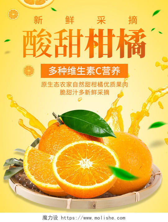 黄色清新酸甜柑橘新鲜采摘多种维生素营养生鲜水果橙子海报banner